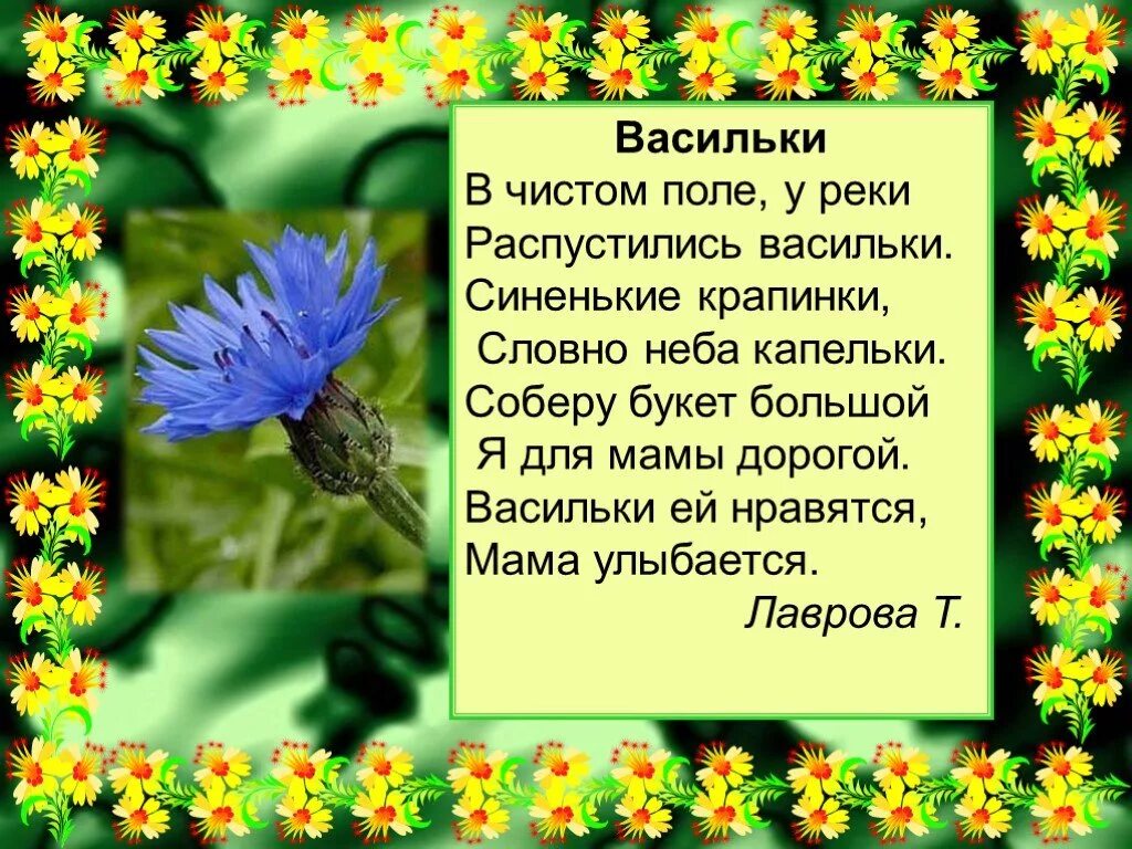 Песня страна васильков