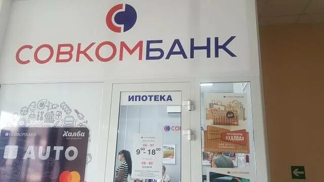 Совкомбанк Учалы. Совкомбанк Коркино. Совкомбанк режим работы. Карта совкомбанк фото.