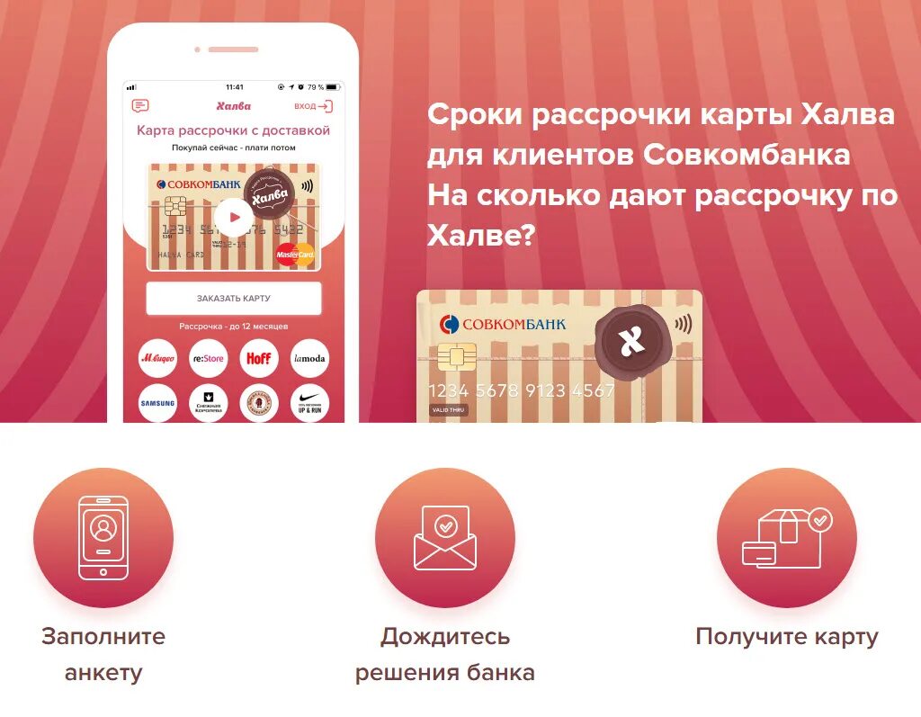 Срок действия карты халва. Как оформить карту халва. кредитная карта халва. карта рассрочки халва условия. карта халва совкомбанк условия получения.