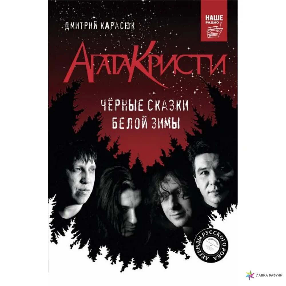 Книга черные сказки белой. Книга черные сказки белой. Черные сказки белой зимы. Книга черные сказки белой. Книга черные сказки белой.