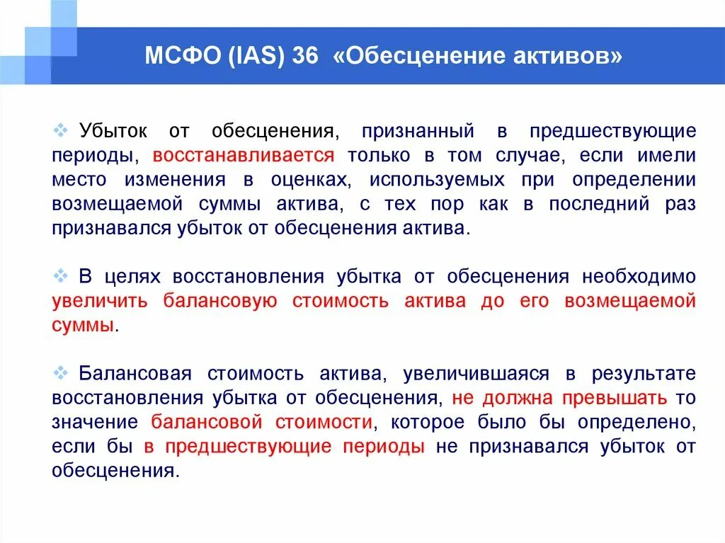 Тест на обесценение основных. Обесценение активов пример. Убыток от обесценения. Убыток от обесценения актива проводка. Обесценение активов МСФО.