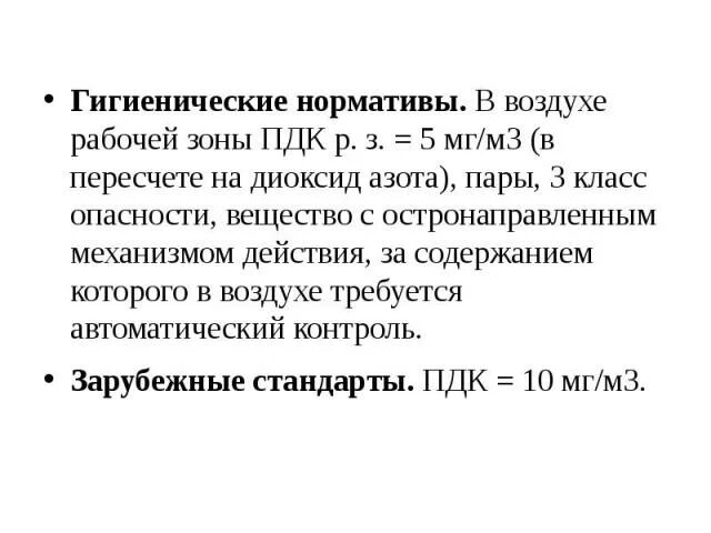 Классификация вредных веществ. Максимальная разовая пдк. Особенность контроля вредных веществ остронаправленного действия. Прибор для измерения вредных веществ в воздухе. Вещества с остронаправленным механизмом действия.