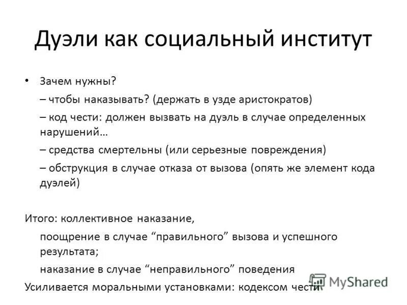 рэш презентация. социальный статус. шад программа. кто такие шады каковы их обязанности. социальный статус это положение.