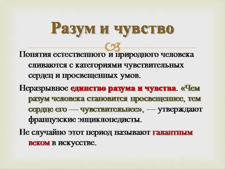 Рассудок и чувство