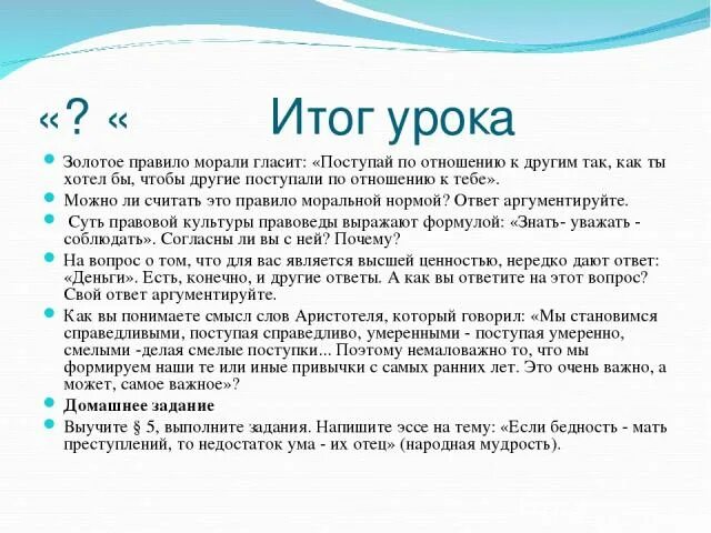 Почему следование нормам морали нередко требует. Золотое правило морали гласит. Золотое правило морали гласит Поступай по отношению к другим так. Золотое правило этики. Золотое правило морали Поступай с другими так как.