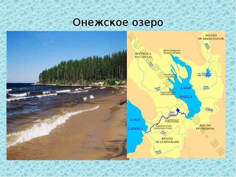 Ширина Онежского озера. Онежское озеро на карте география 6 класс. Онежское озеро описание. Онежское озеро характеристика.