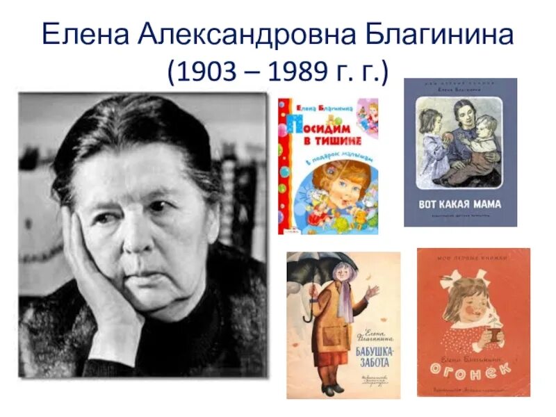 Биография елены александровны 3 класс