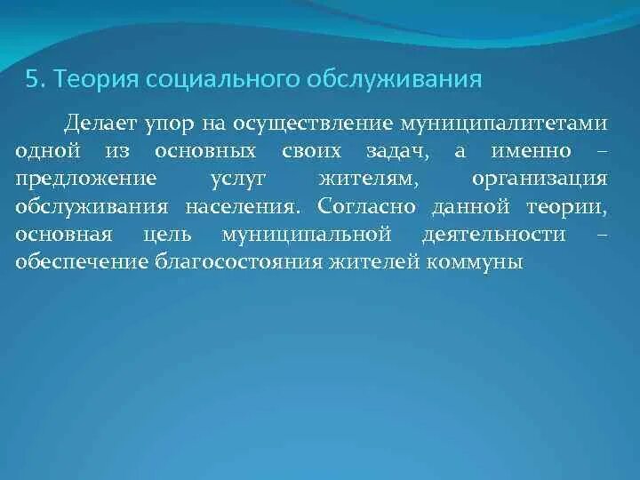 Именно предложение. Теория социального обслуживания. Теория социального обслуживания местного самоуправления. Теория социального обслуживания представители. Теории социального обслуживания МСУ.