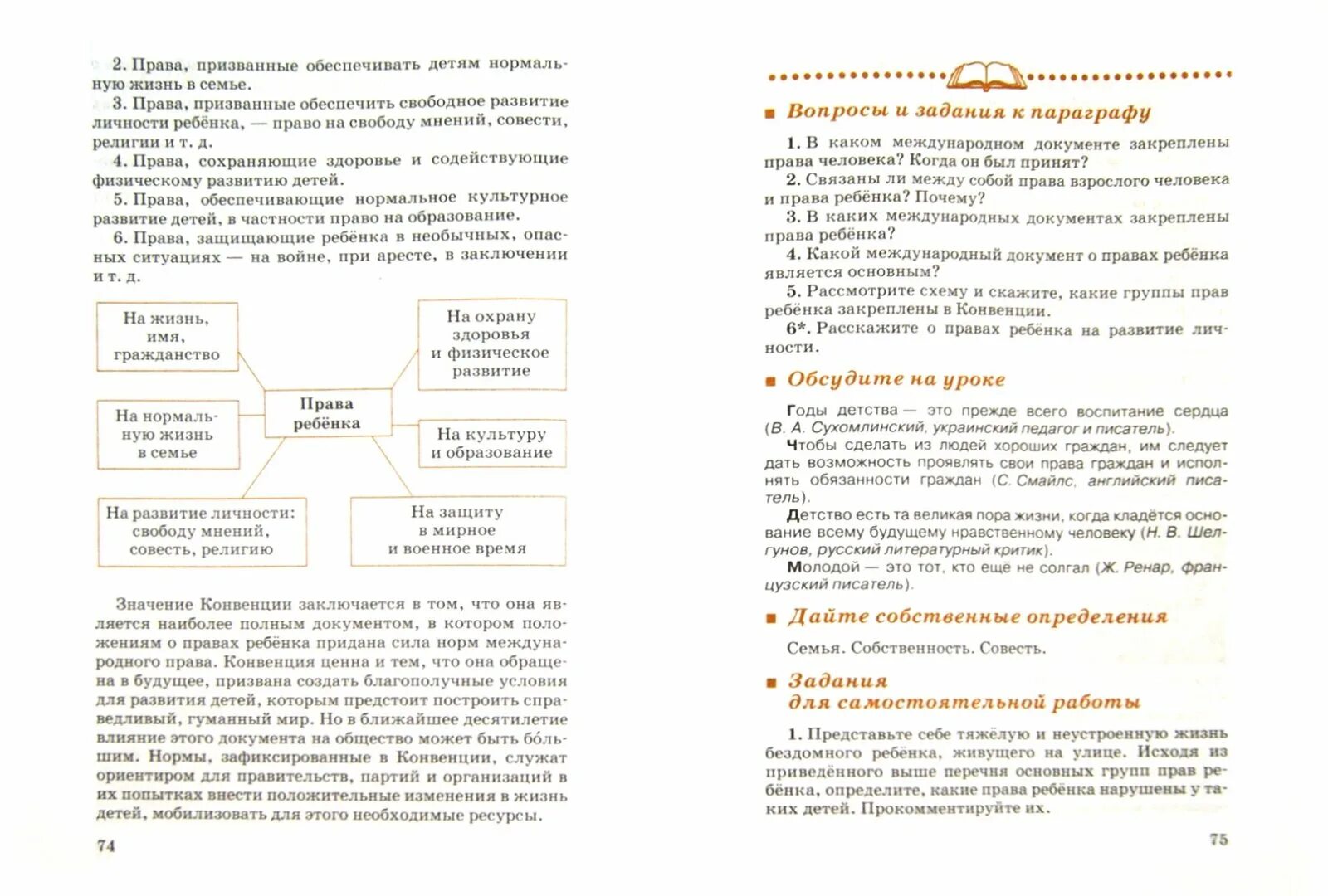 Учебник по обществознанию 7 класс новый читать. Учебник по обществознанию 7 класс новый читать