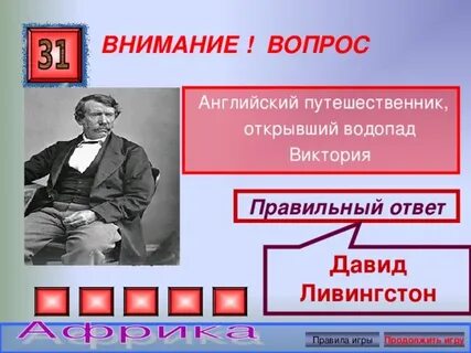 Английский путешественник открывший