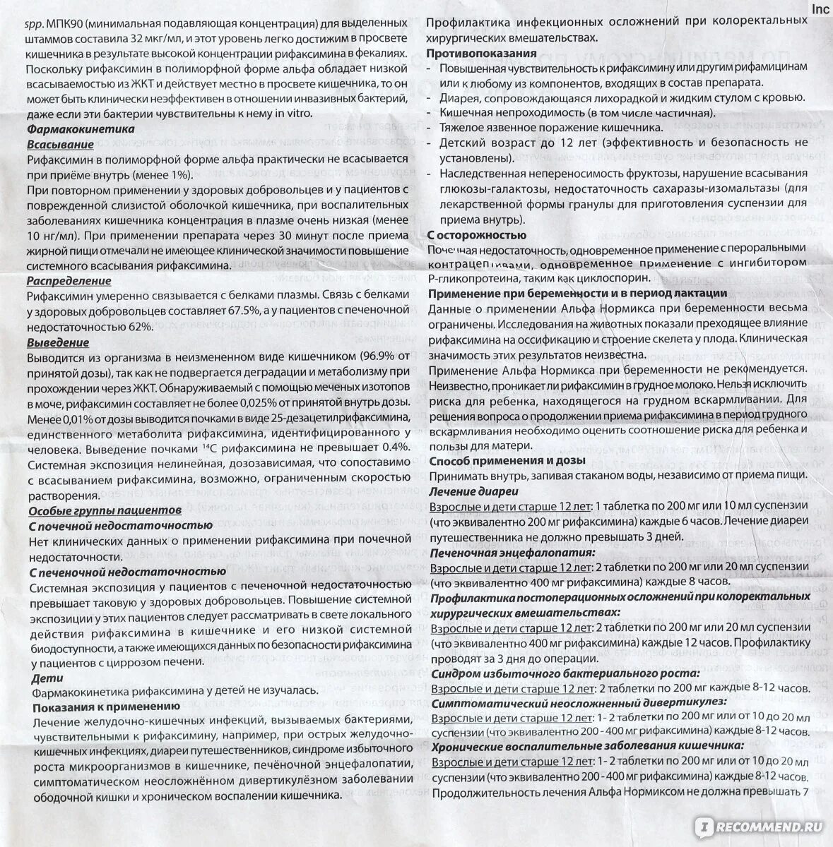 Альфа нормикс 400 мг инструкция отзывы. Антибиотик кишечный Альфа Нормикс. Альфа Нормикс таблетки. Альфа Нормикс таб ППО 200мг №36. Таблетки для кишечника Альфа Нормикс.