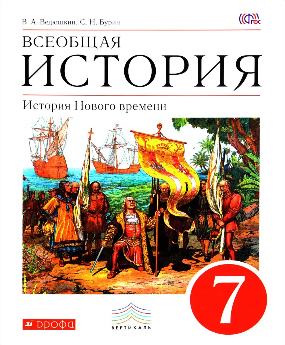 Всеобщая история. Всеобщая история нового времени учебник 7 класс. Всеобщая история. Всеобщая история история нового времени 7 класс юдовская. История нового времени 1500 – 1800.