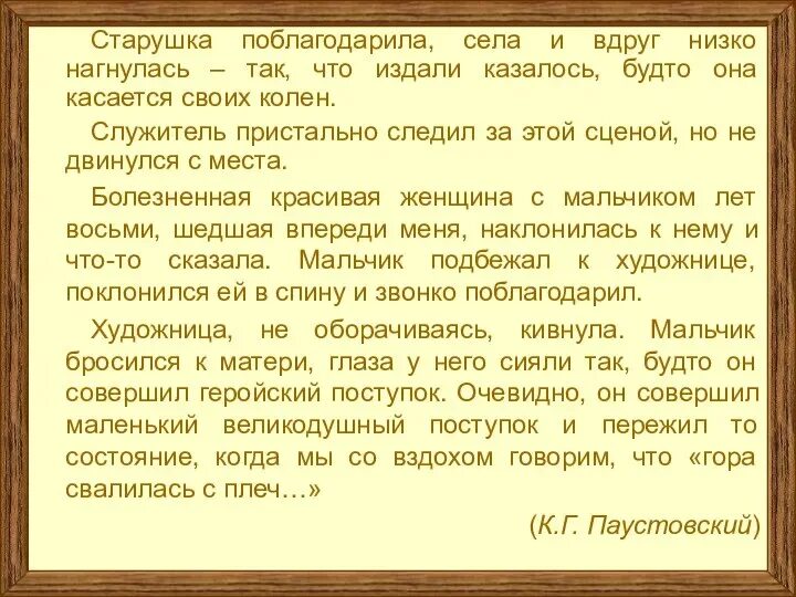 Изложение бабушки. Изложение про бабушку. Изложение бабушки. Изложение бабушки. Изложение поговорим о бабушках.