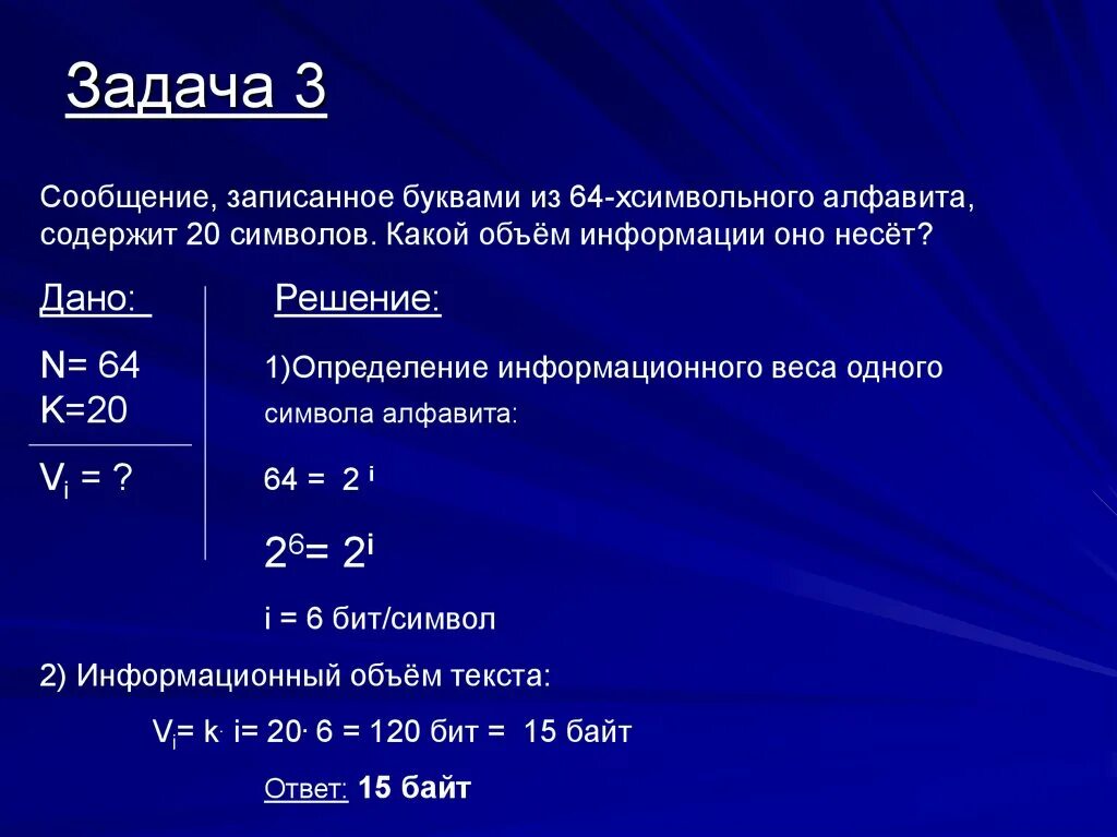 Определенное количество. Задачи по информатике. Решение задач по информатике. Задачи на объем информации. Задачи по информатике информационный объём сообщения.