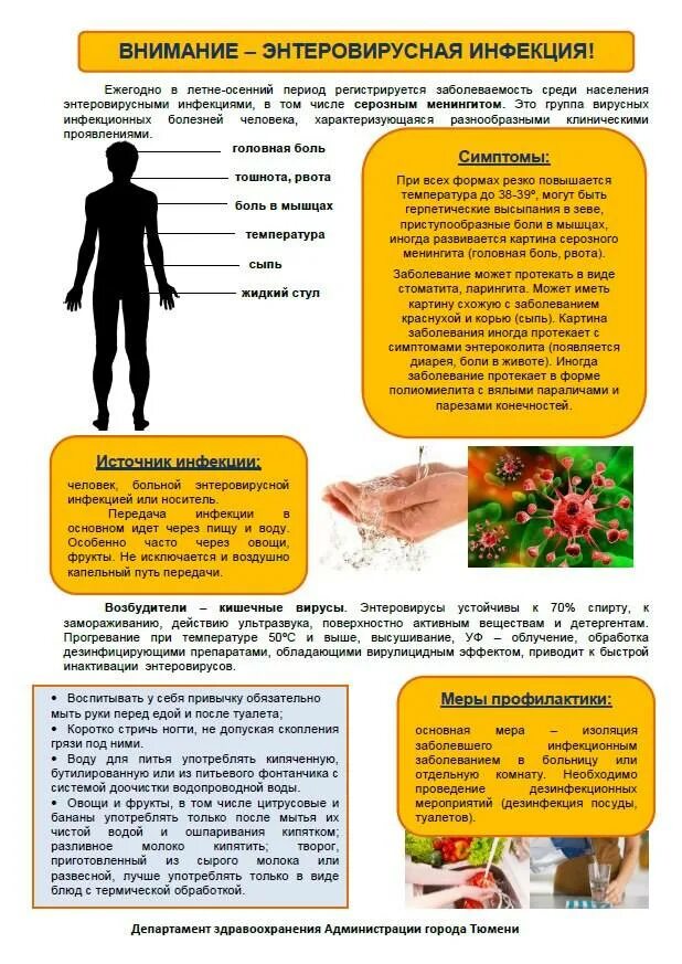 Заболевания энтеровирусной инфекции. Энтеровирусная инфекция холера брюшной тиф. Профилактика энтеровирусной инфекции. Памятка энтеровирусная инфекция у детей. Осторожно энтеровирус.