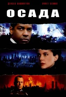 Осада 1998