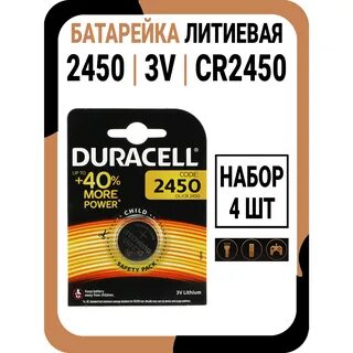 Батарейка 2450