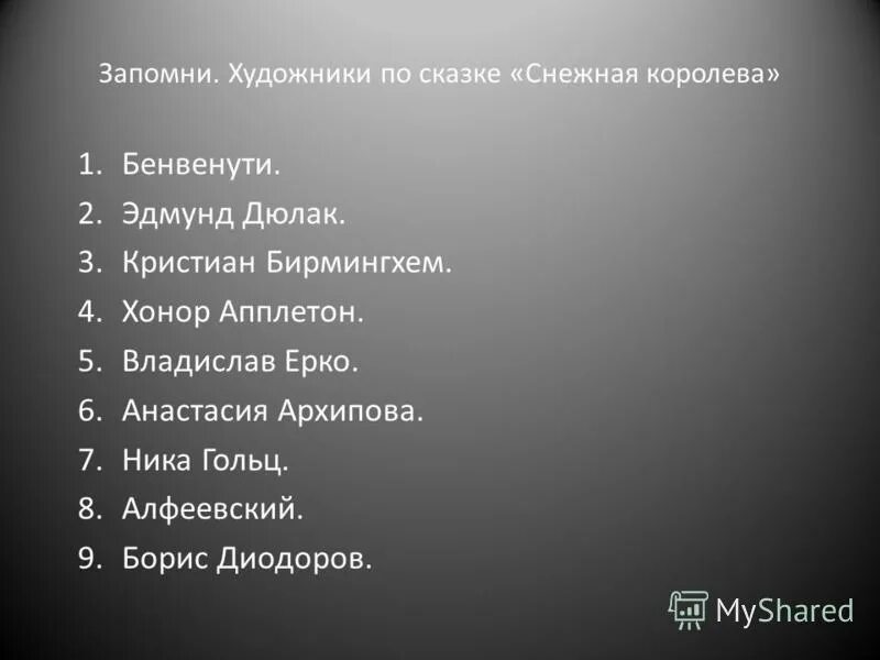 План сказки Снежная Королева. План по сказке Снежная Королева. План по рассказу Снежная Королева. План к сказке Снежная Королева 5 класс. План сказки снежная королева 5 класс литература