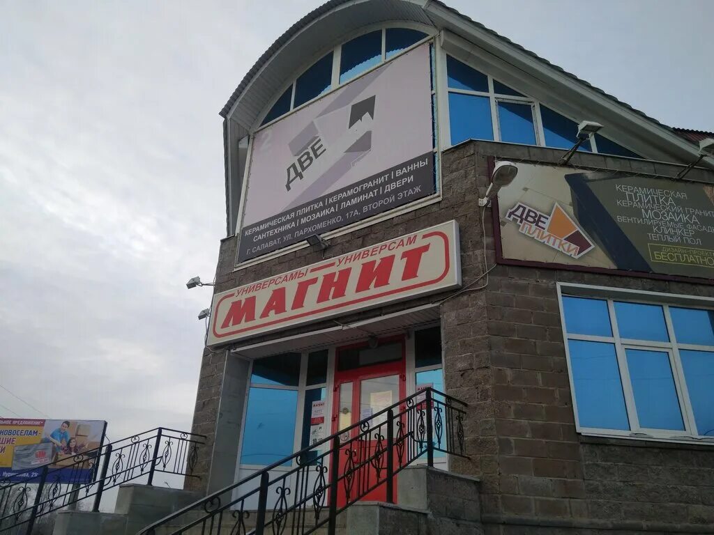 завод зяб набережные челны. находка уфа. находка салават. находка супермаркет. находка салават новый магазин.