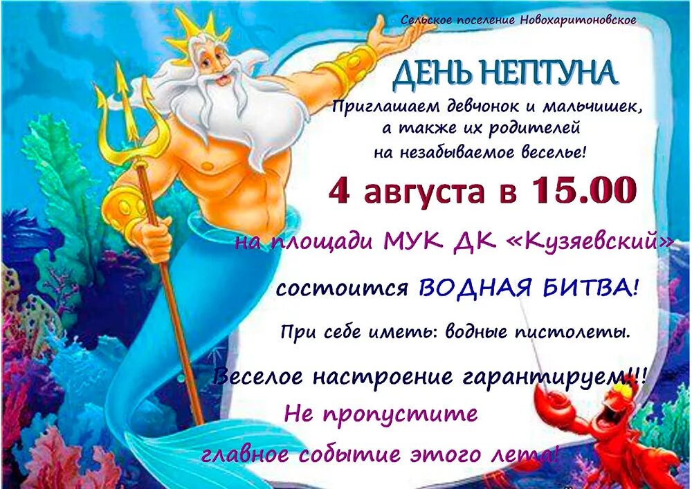 День Нептуна. День Нептуна афиша. С днем Нептуна поздравления. Нептун день Нептуна. Что пишет нам нептун