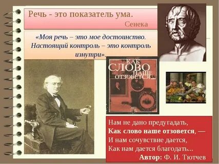 Речь ум