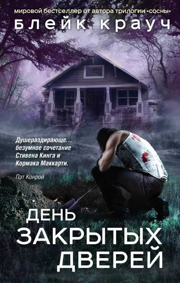 Санитарный день объявление. Санитарный день надпись. Закрыто санитарный день. Открытые двери. Крауч блейк "возвращение".