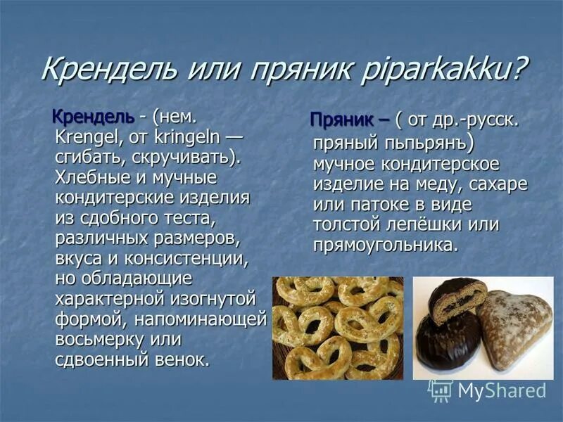 мучное изделие сдобного теста