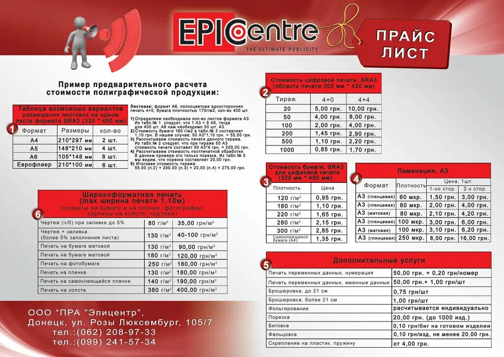 Прейскурант цен в альфе. Прайс рекламного агентства. прайс лист наружной рекламы. прайс лист рекламного агентства. рекламное агентство прейскурант.