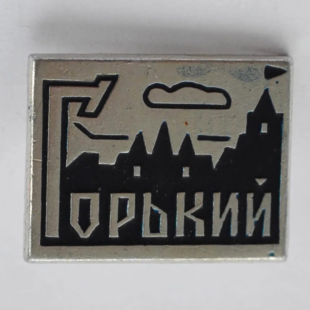 Как называется город горький. Город горький вывеска. значки город горький. город горький надпись. фирма город горький.