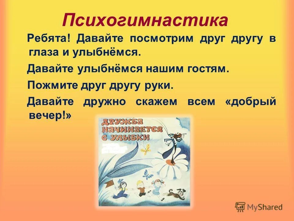 Функции психогимнастики. Г юновой психогимнастика. Психогимнастика для детей. Психогимнастика. Психогимнастика упражнения.
