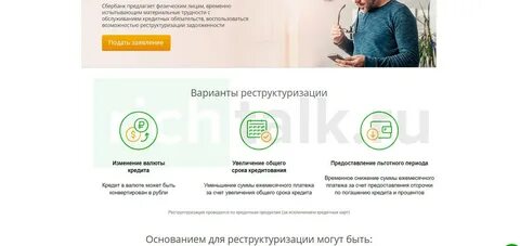 Реструктуризации реструктуризация кредита в сбербанке физическому