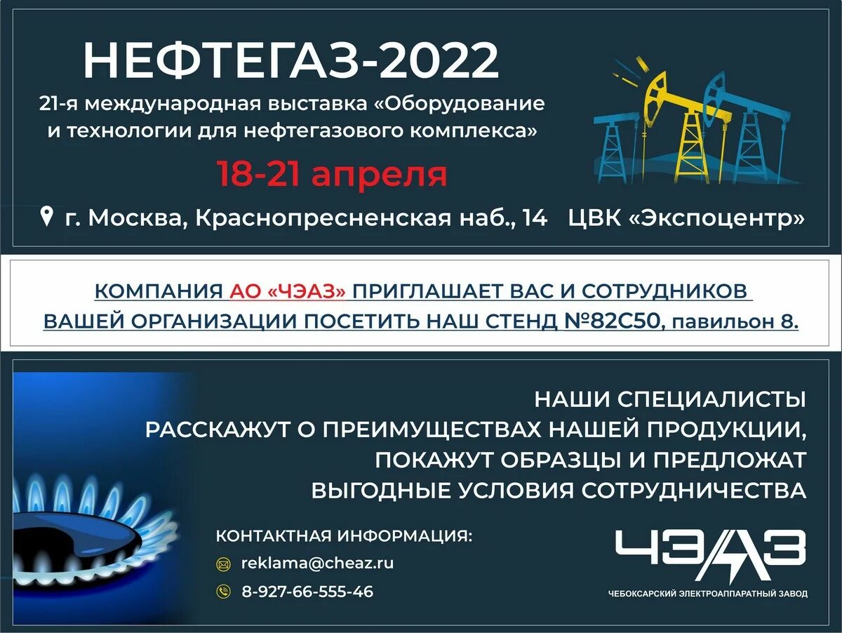 Выставка Нефтегаз 2022 Экспоцентр. Выставка Нефтегаз. Экспоцентр Москва выставки Нефтегаз. Нефтегаз выставка логотип. Нефтегаз 24