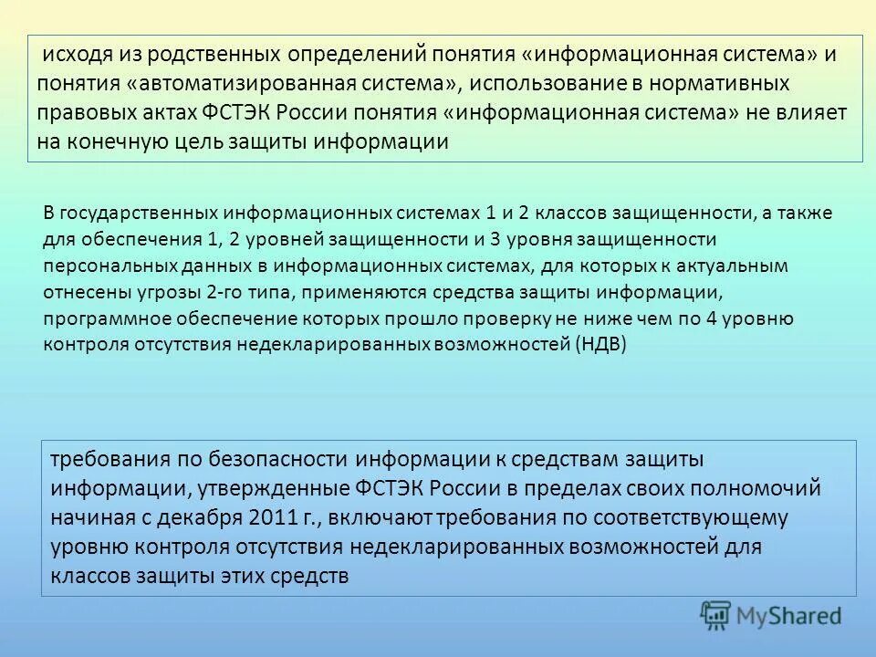 Приказ фстэк о защите информации