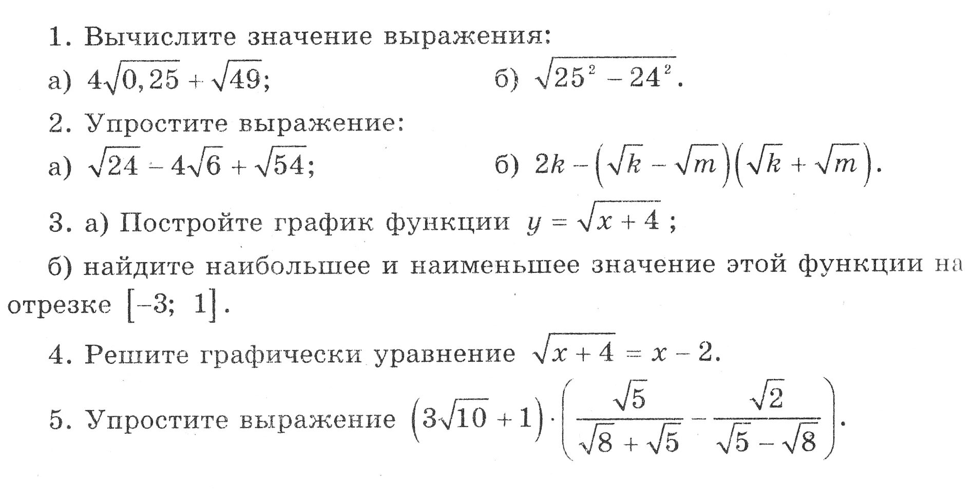 Проверочная работа корень. Контрольная по алгебре 8 класс квадратные корни. проверочная по алгебре 8 класс квадратные корни. контрольная работа по алгебре 8 класс корни. контрольная по алгебре 8 класс макарычев квадратные корни.