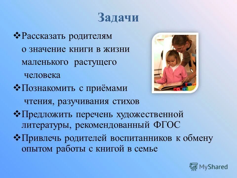 Уважаемые родители и обучающиеся. Пожелания и предложения школе. Памятка для родителей в детском саду. Как рассказать родителям о предложении. Советы социального педагога родителям.