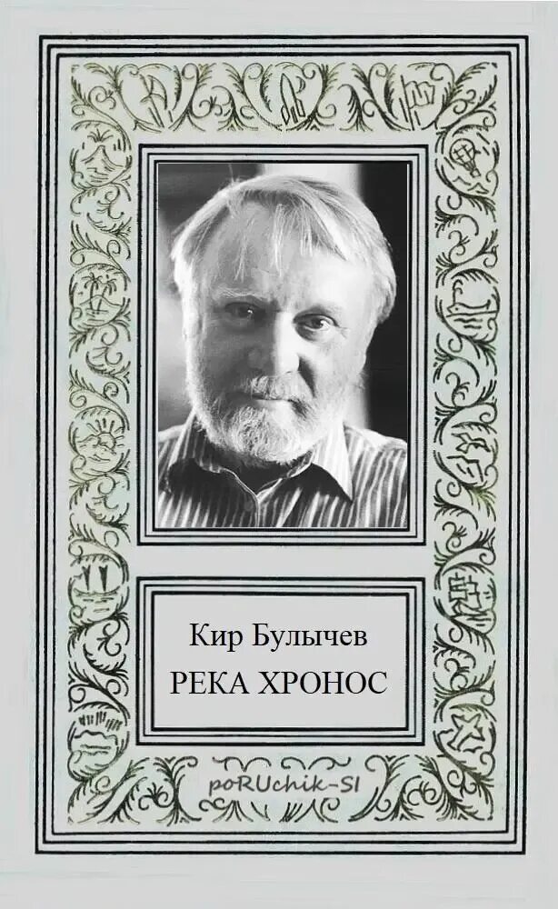 Булычев южный рубеж. Булычев южный рубеж. Книги издательства вече. Булычев южный рубеж. Приключения алисы булычев громозека.