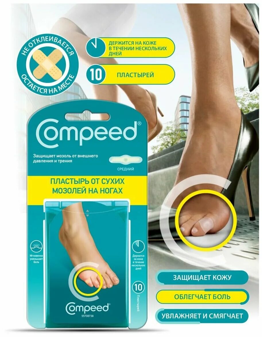 Компит лейкопластырь от мокрых мозолей. Пластырь от мозолей на ногах compeed. Пластырь от мозолей на ногах compeed. Компид пластырь от натоптышей 6. Мозольный пластырь compeed.