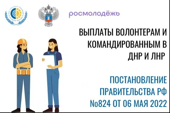 Выплаты добровольцам. Волонтер платят ?. Выплаты добровольцам из России. Оплата волонтеру. Плата волонтерам