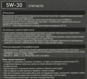 Характеристика моторных масел зик