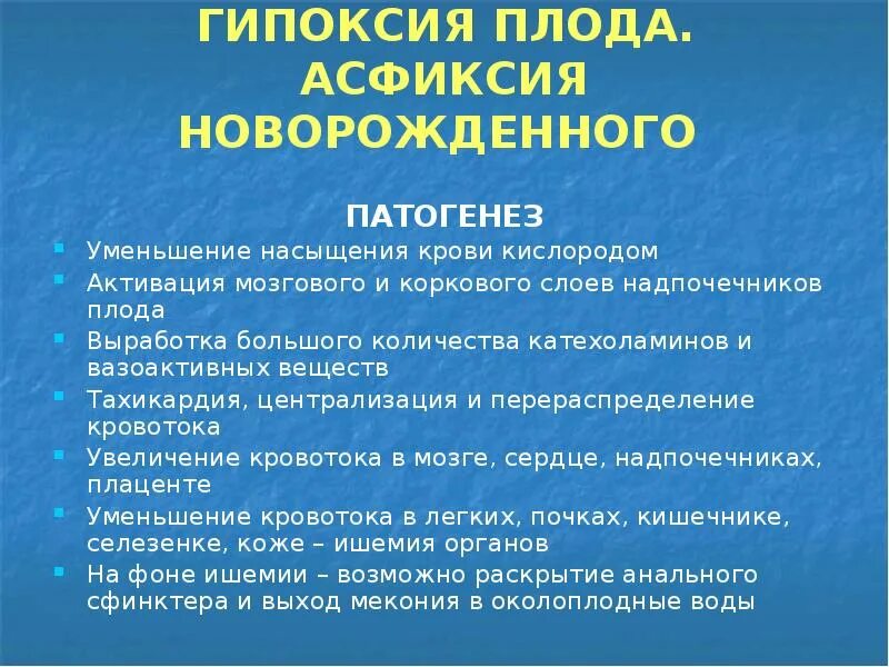 Гипоксия плода и асфиксия новорожденного. Асфиксия гипоксия новорожденного. Асфиксия плода классификация. Гипоксия и асфиксия отличия.