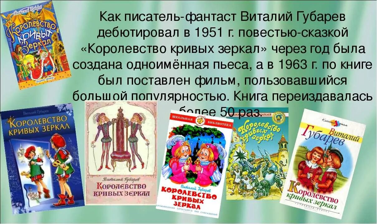 Королевство кривых зеркал 4 глава. Королевство кривых зеркал читательский дневник 4. Королевство кривых зеркал краткое содержание. Королевство кривых зеркал читательский дневник 4. Королевство кривых зеркал читательский дневник 4.