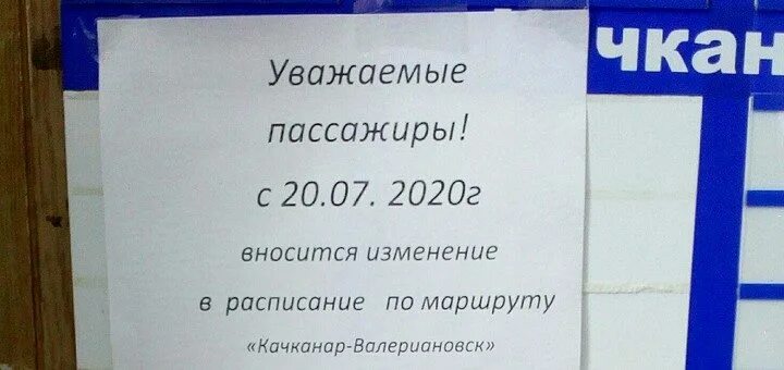 Расписание маршруток краснотурьинск. Расписание автобусов Краснотурьинск Качканар Качканар. Расписание автобусов Качканар Валериановск. Расписание Качканар Валериановск. Расписание автобусов Качканар.