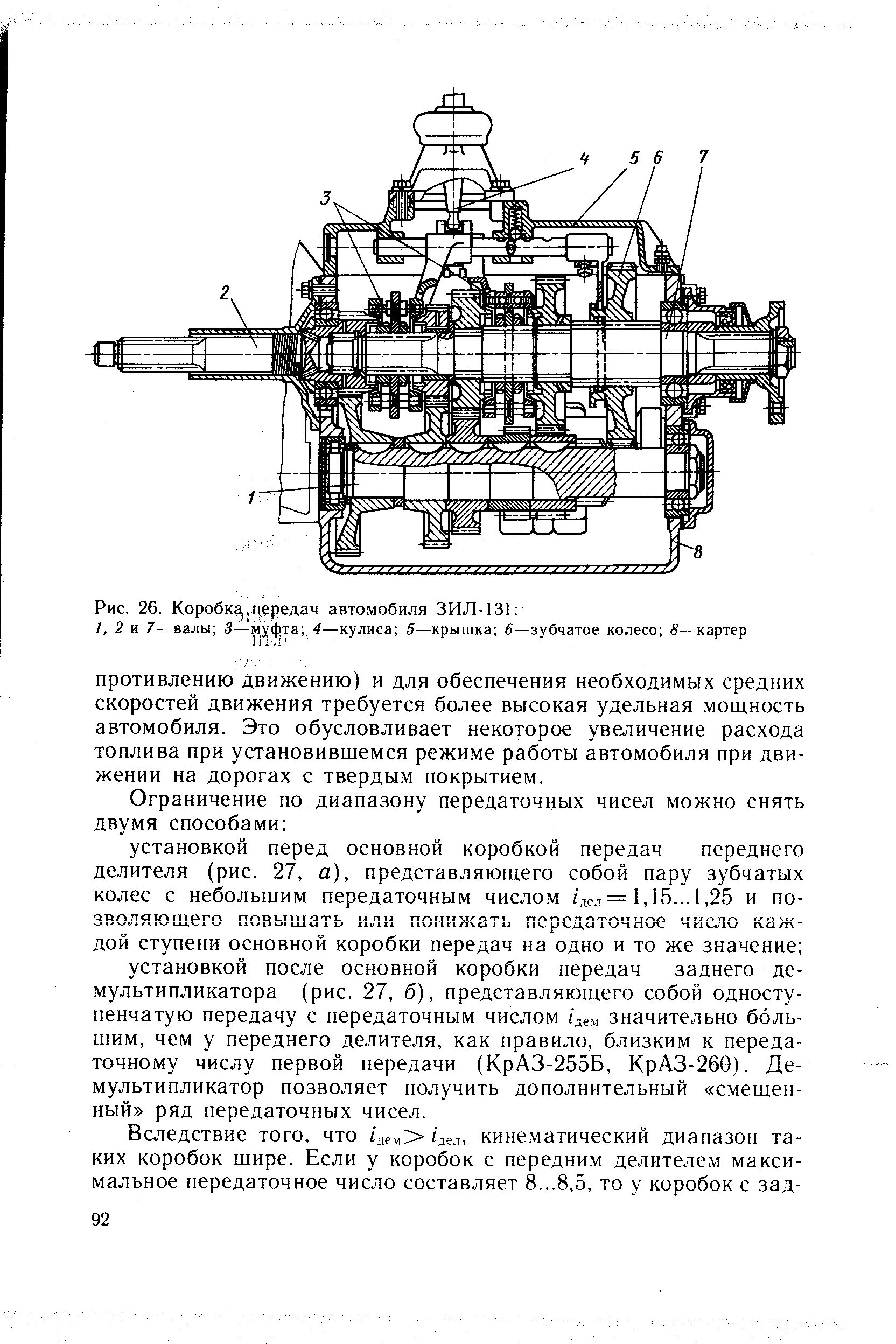 КПП ЗИЛ 131 передачи. КПП ЗИЛ 4331 чертеж. Схема коробки передач ЗИЛ 131. Схема передач КПП ЗИЛ 131.