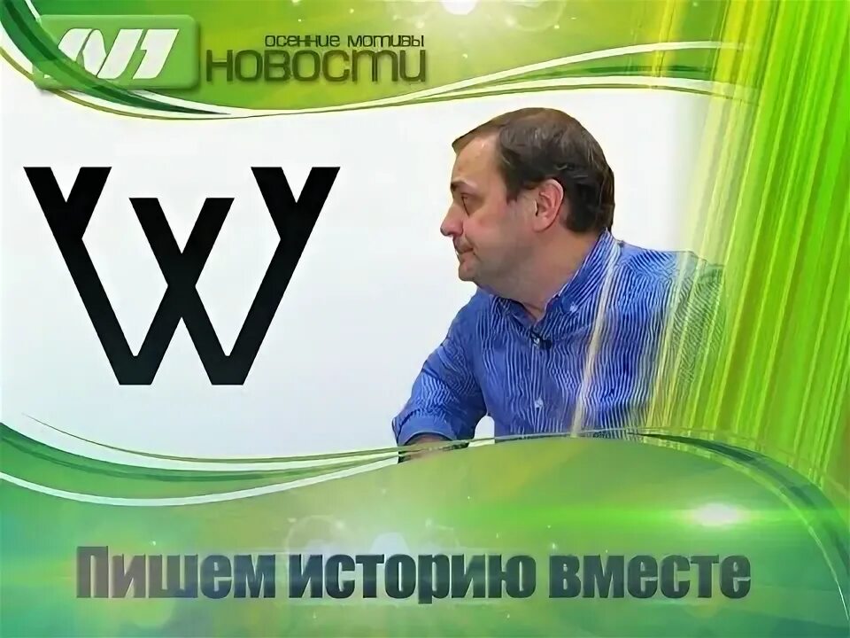 Пишем историю вместе