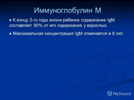Повышен иммуноглобулин g у взрослого