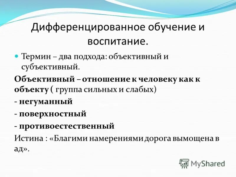 Термин воспитывающее обучение. Термин воспитывающее обучение