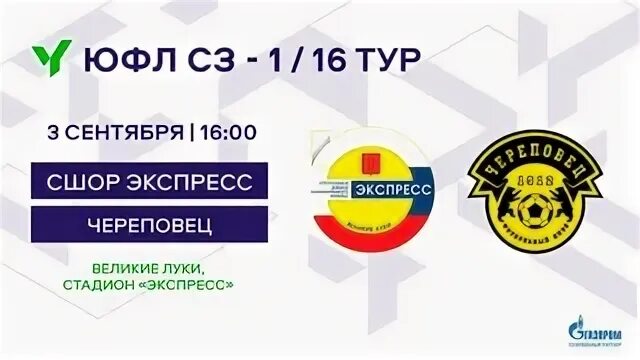 Экспресс череповец. Экспресс череповец