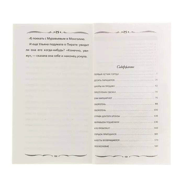Комната книга содержание. Книги про ульяну караваеву. приключения ульяны караваевой книга. сказка про ульяну. приключения ульяны караваевой количество страниц.