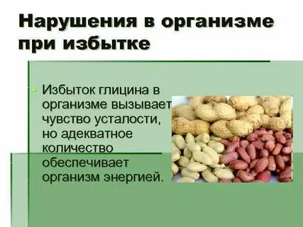 Переизбыток в организме