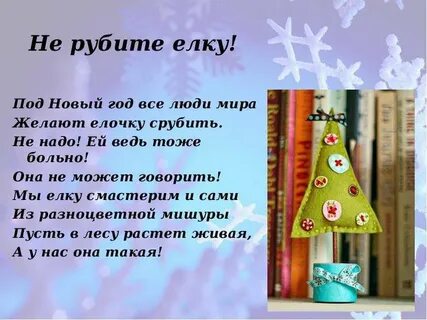 Сочинение елка
